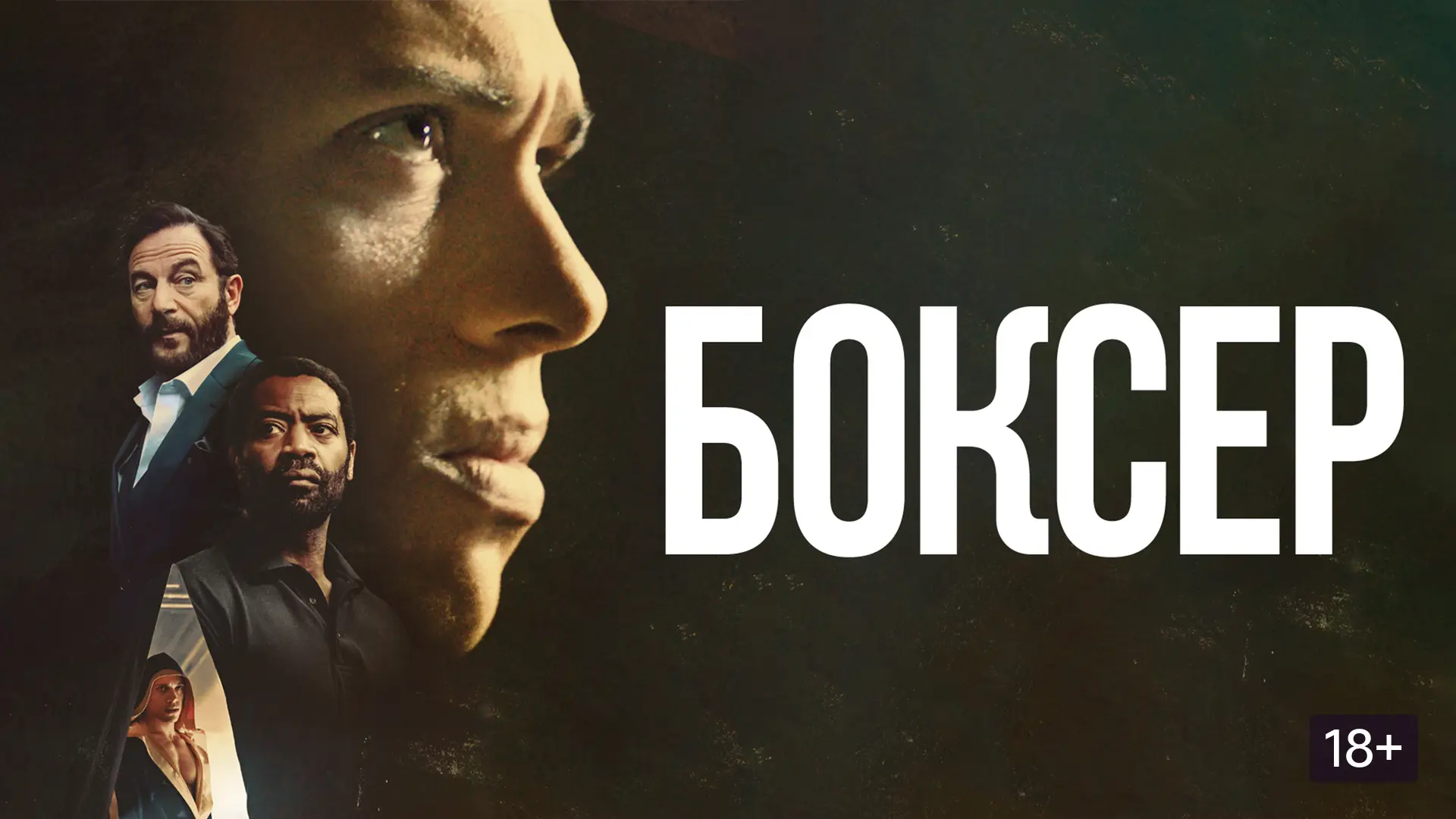Боксер 2025