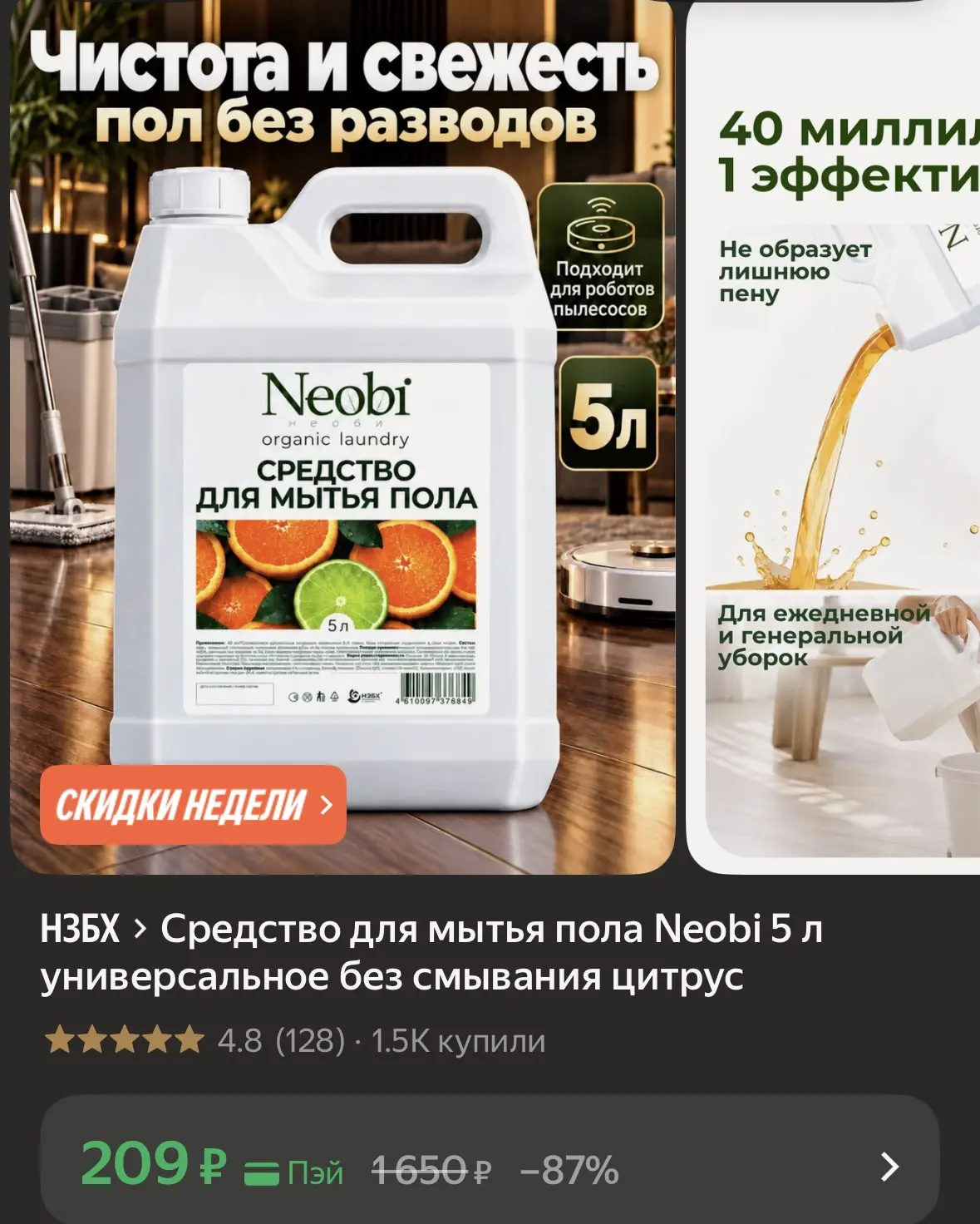 Купить со скидкой