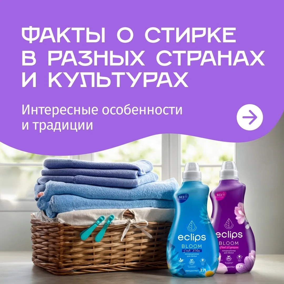 Факты о стирке в разных странах и культурах: интересные особенности и традиции