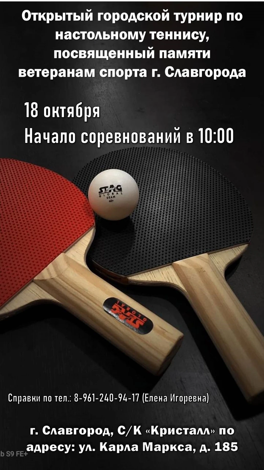 18 октября  приглашаем гостей и жителей г. Славгорода поддержать спортсменов в открытом...