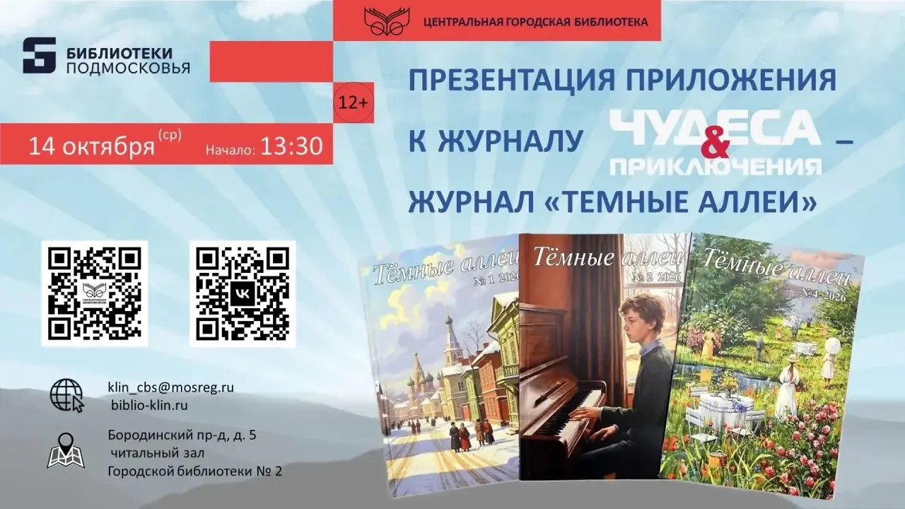 Презентация приложения к журналу «Чудеса и приключения» - журнал «Темные аллеи».
