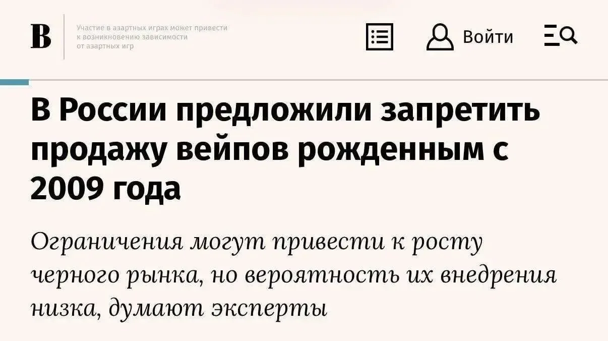 🚭 В России предложили пожизненный запрет на продажу вейпов родившимся с 2009 года