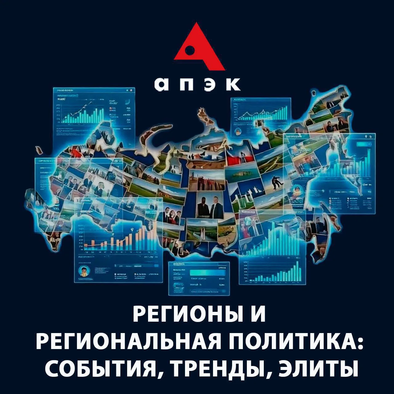Регионы и региональная политика за 13 октября: события, тренды, элиты