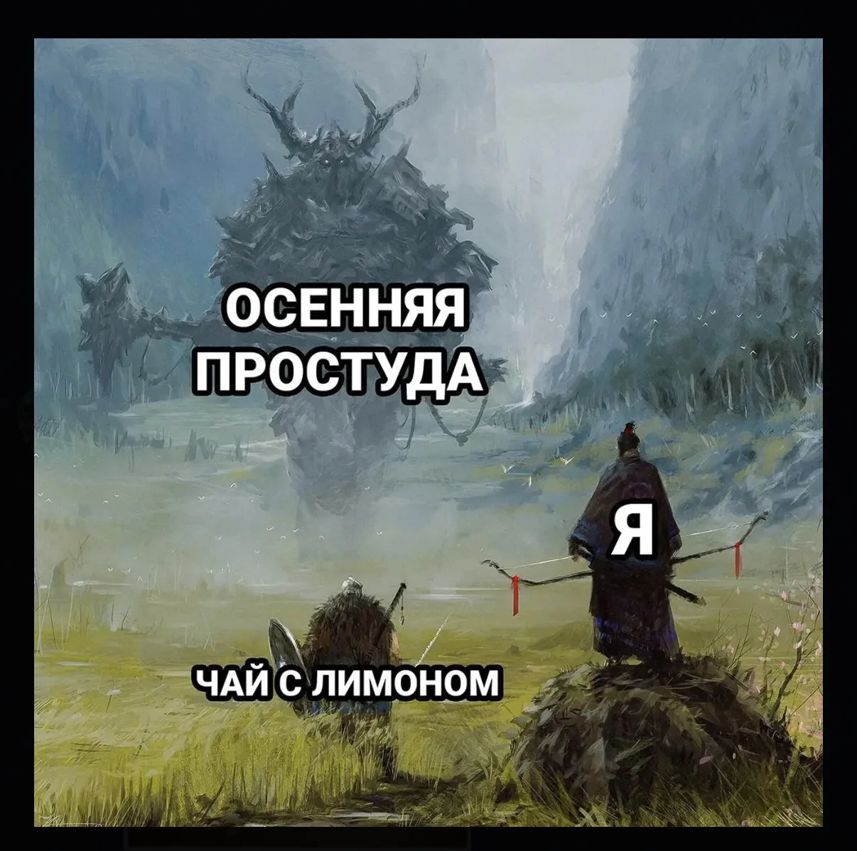Как вы там, друзья! Не болеете? Всем держаться!🤧😷