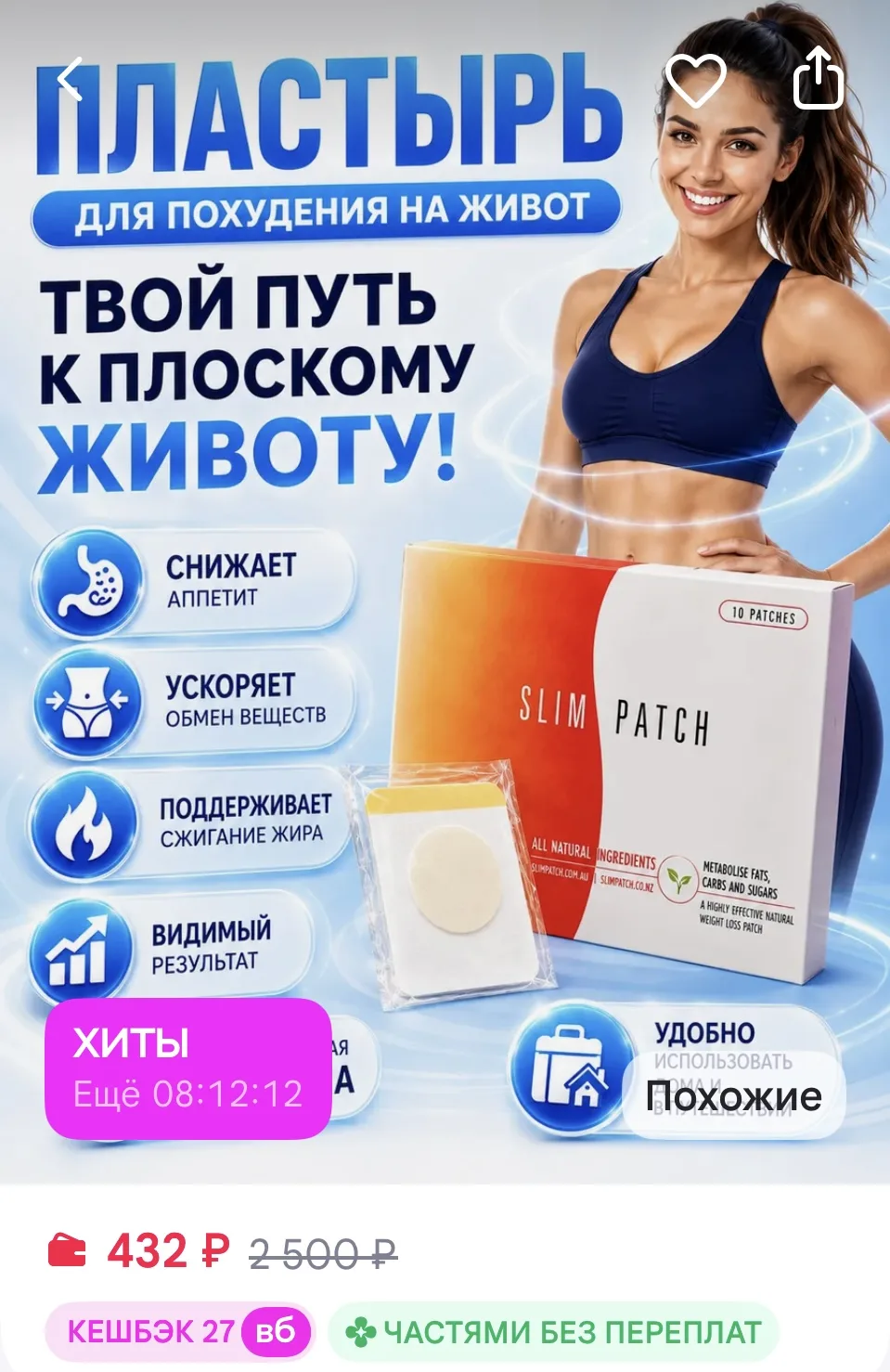 Пластырь для похудения