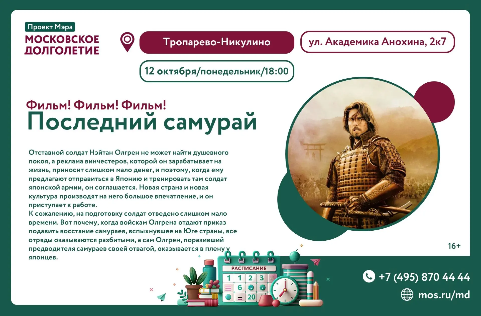 🎬 Приглашаем к просмотру фильма: