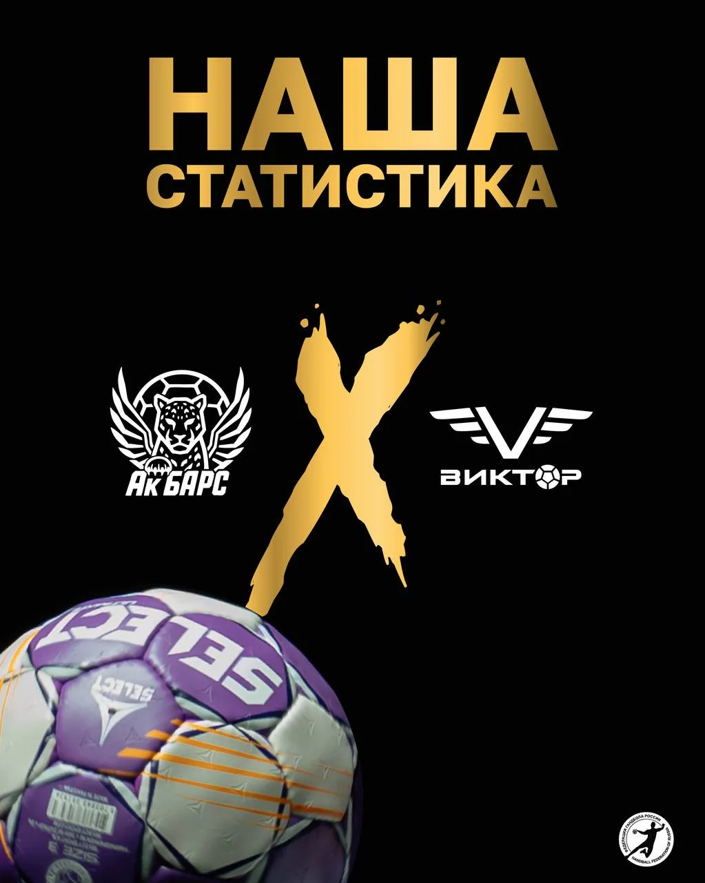 Победная статистика:
