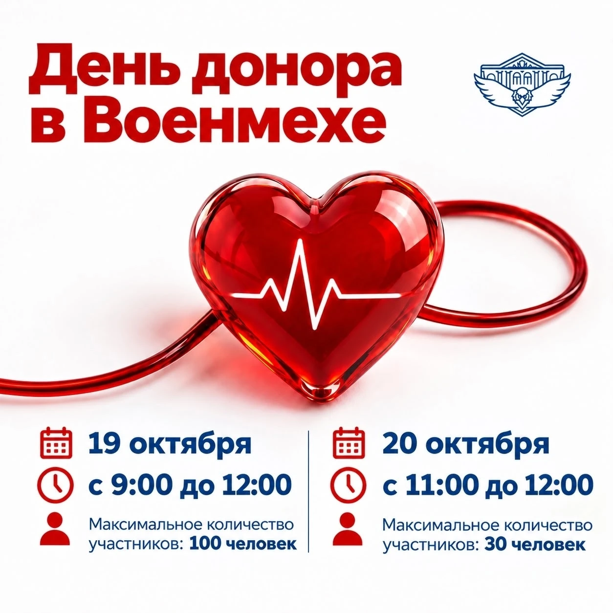 🩸 Сдай кровь — подари жизнь!