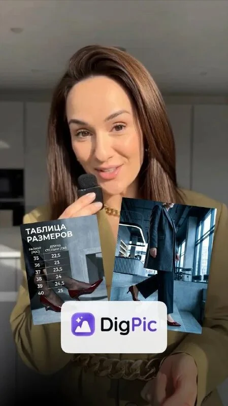 DigPic — нейросеть для создания карточек товаров на маркетплейсах. Из обычных фото това...