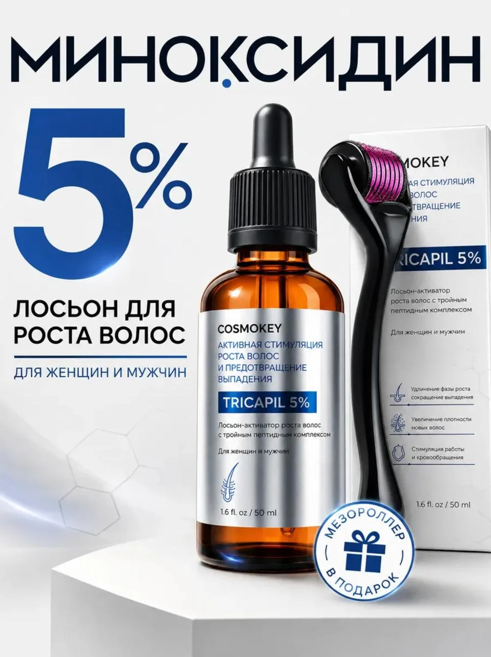 Сыворотка для роста волос