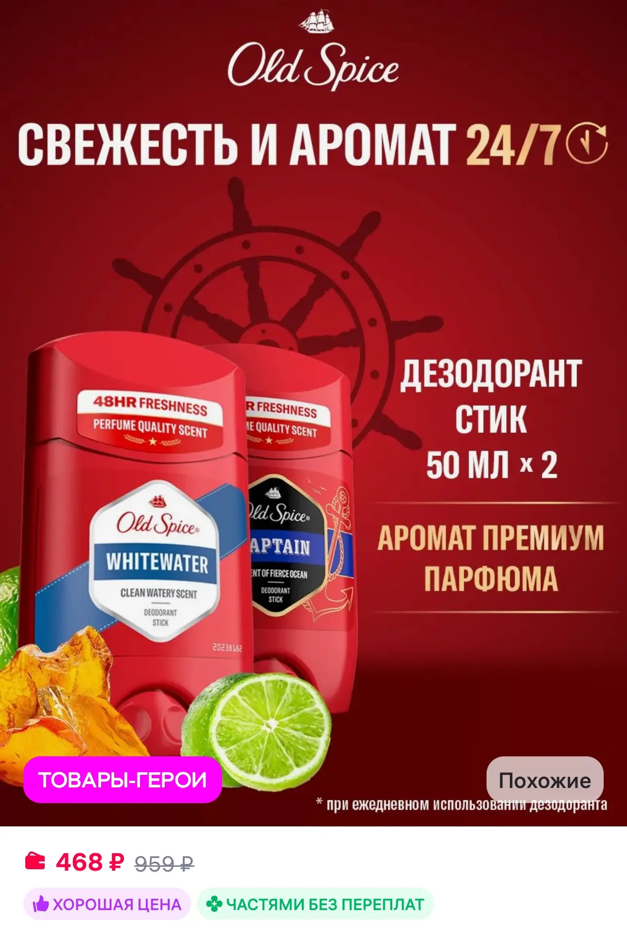 💜 Old Spice Твердый дезодорант Whitewater 50мл + Captain 50мл
