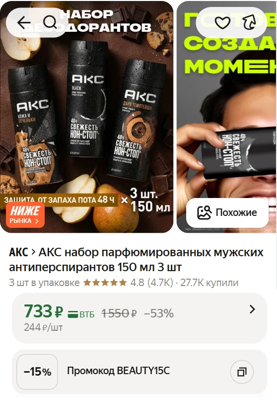 ➠ АКС набор парфюмированных мужских антиперспирантов 150 мл 3 шт