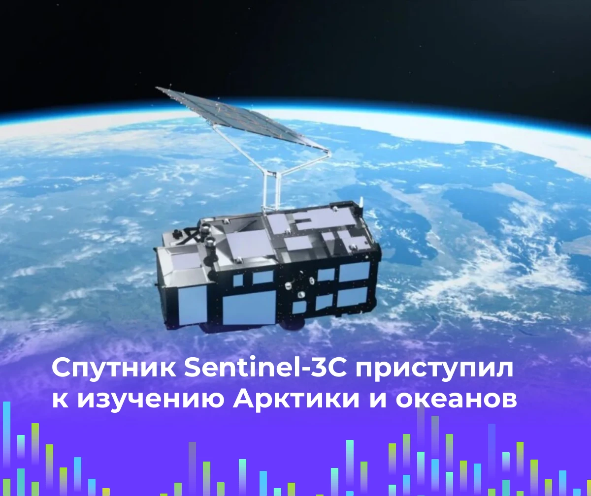 🛰 Спутник Sentinel-3C приступил к изучению Арктики и океанов
