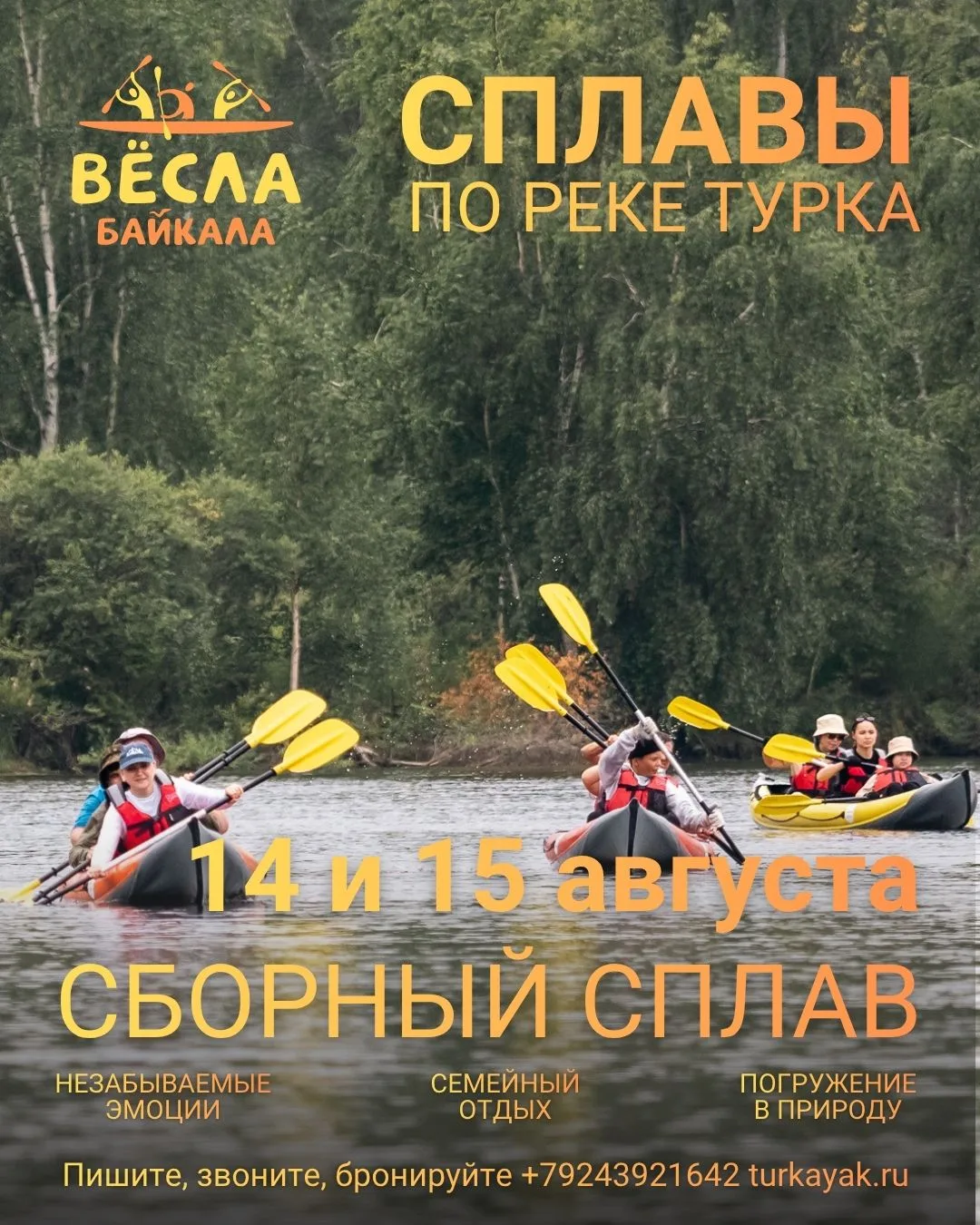 Еще не сплавлялись с Вёслами Байкала? А между тем уже середина последнего летнего месяц...
