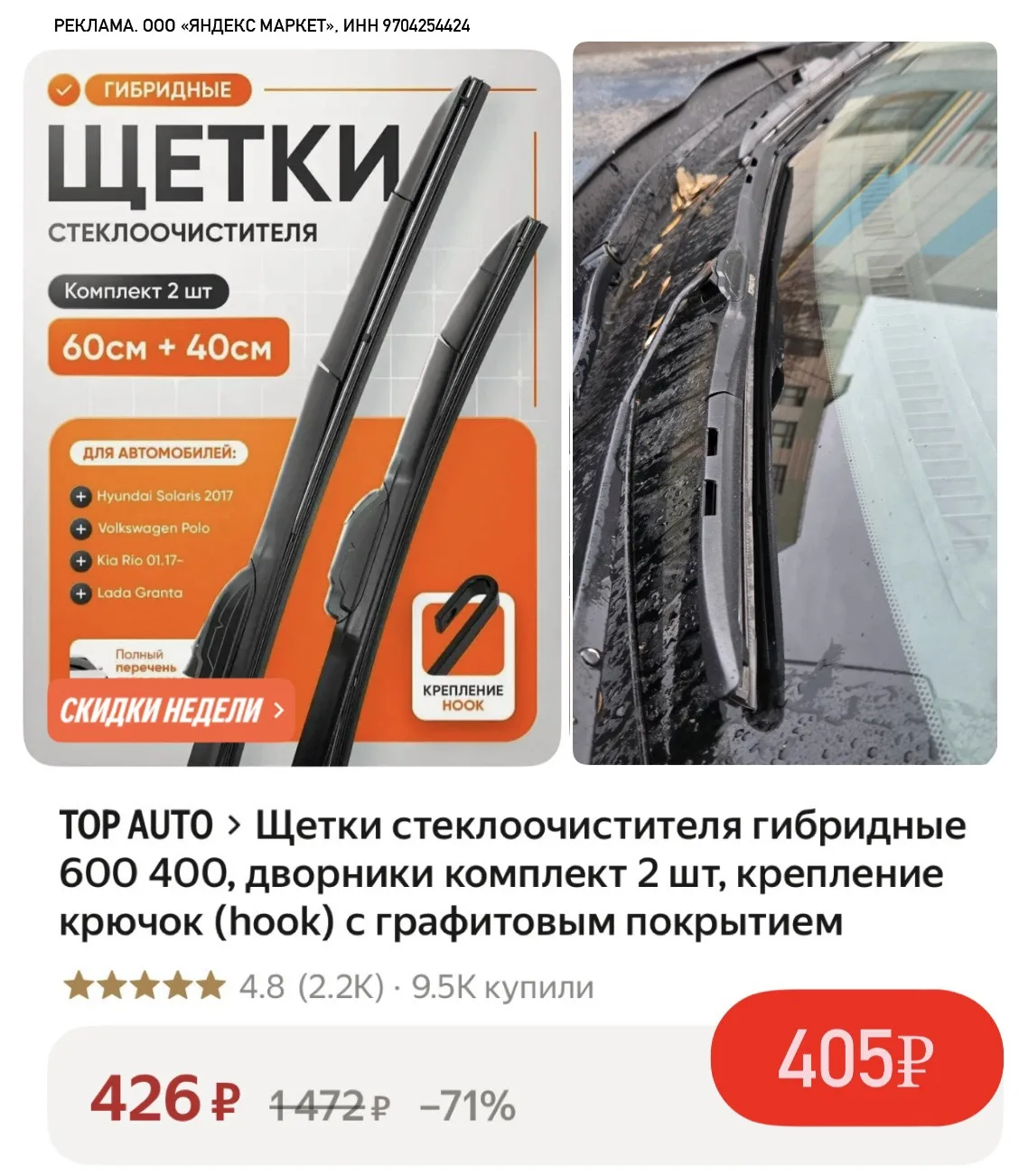 Дворники на машину 2шт🔥