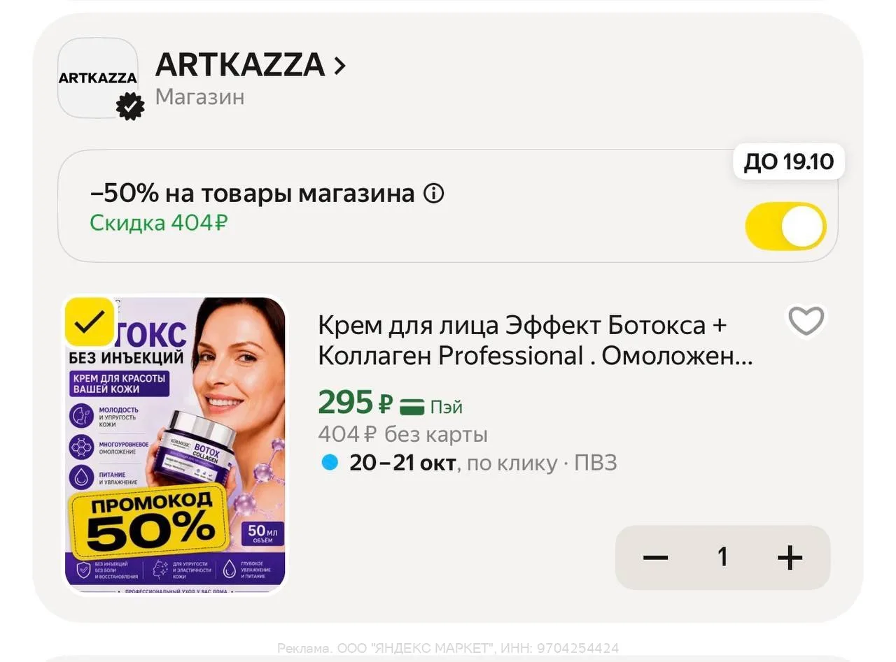 -50% в корзине