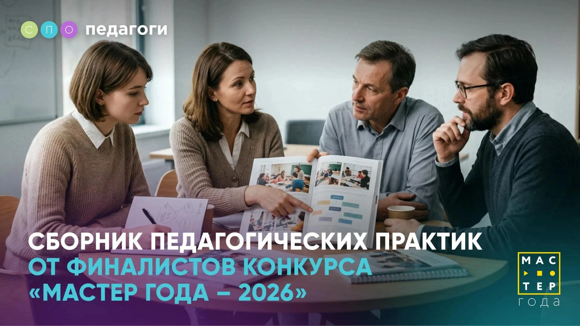 🔎 Вдохновляйтесь опытом лучших педагогов страны!