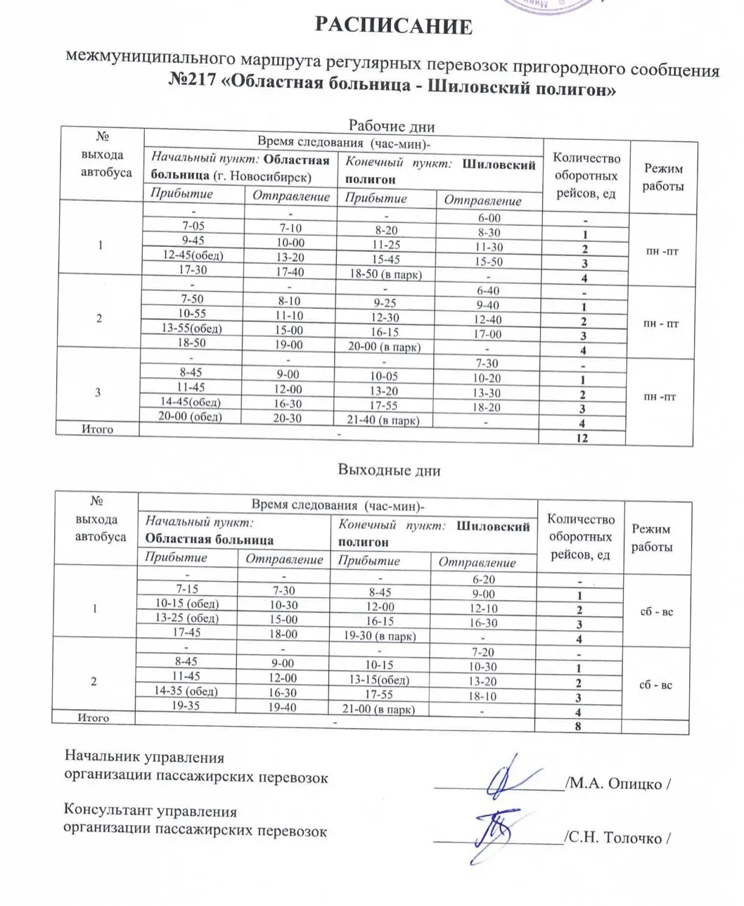 🚌 С 19 октября изменится расписание маршрута №217