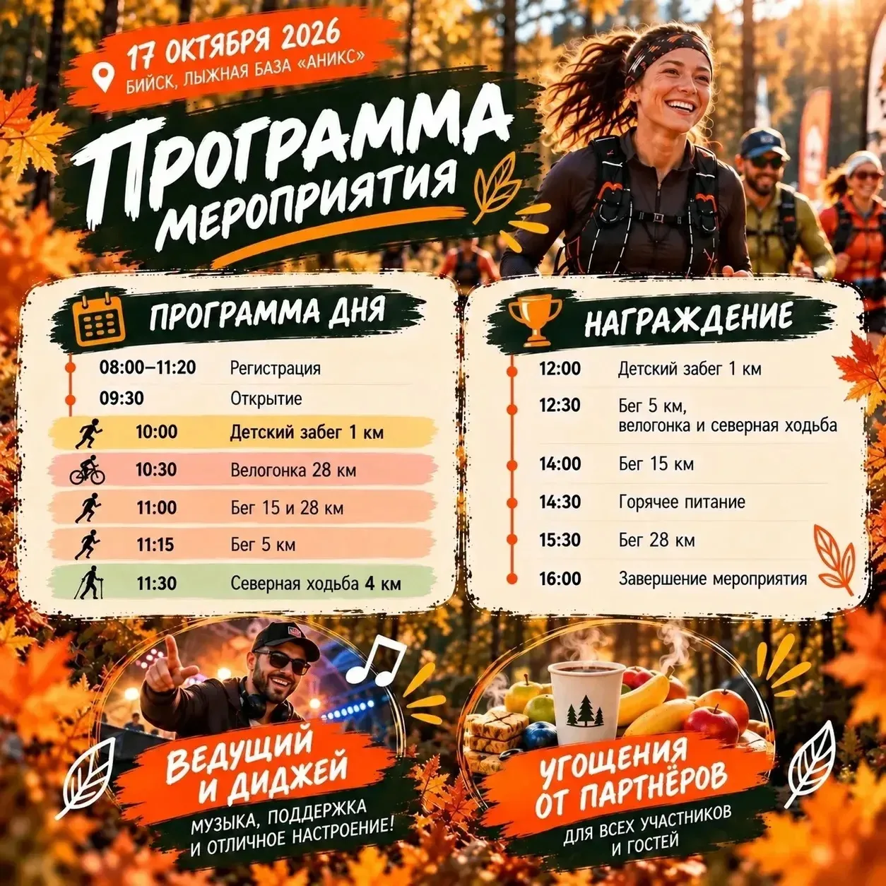 Приглашаем на большой спортивный праздник!