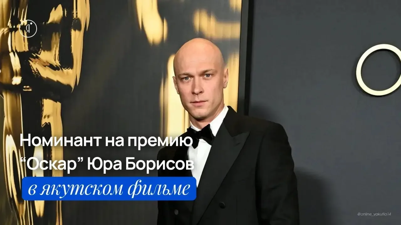 🎬 Юра Борисов снимется в новом якутском фильме «Зимняя дорога»