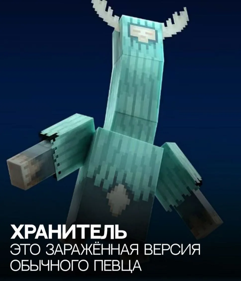 ☢️ Хранитель это заражённый Певец