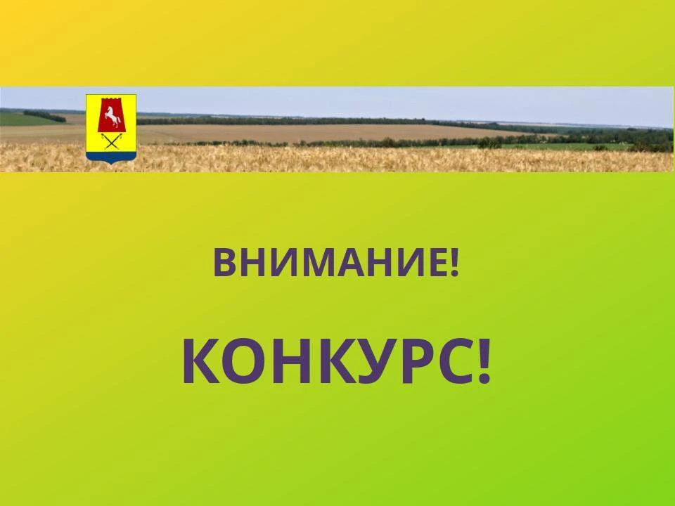 ВНИМАНИЕ, КОНКУРС!