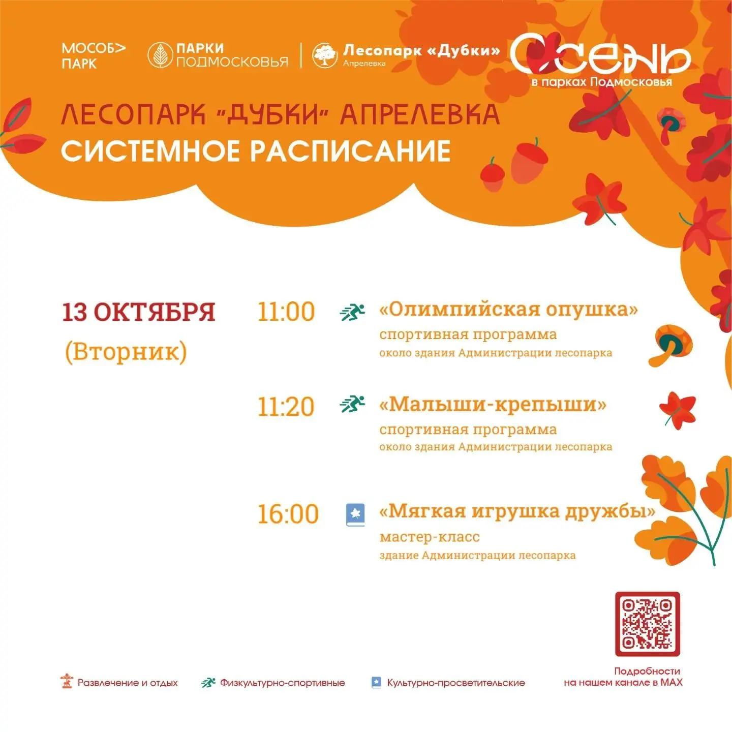 🍁🍂 В лесопарке "Дубки" Апрелевка непогода нипочем 🍂🍁