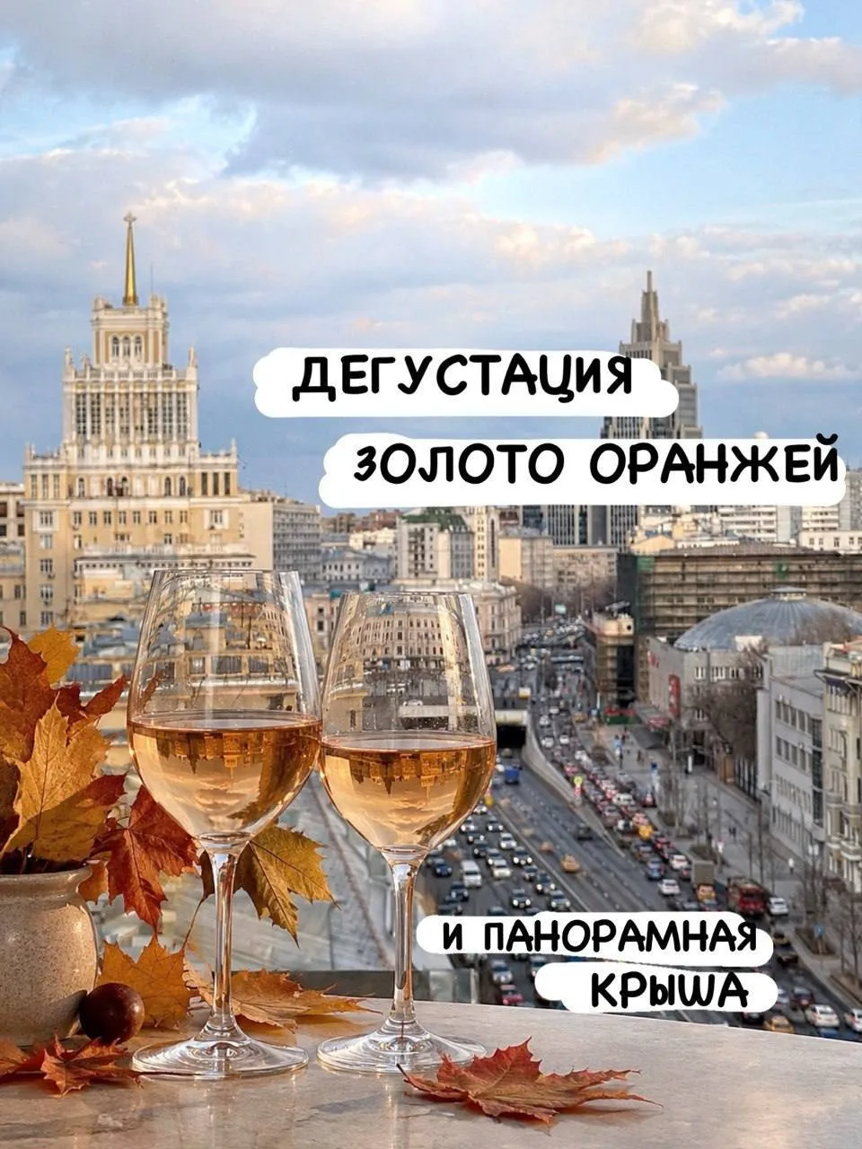 ДЕГУСТАЦИЯ ЯНТАРНОГО  и панорамный вид