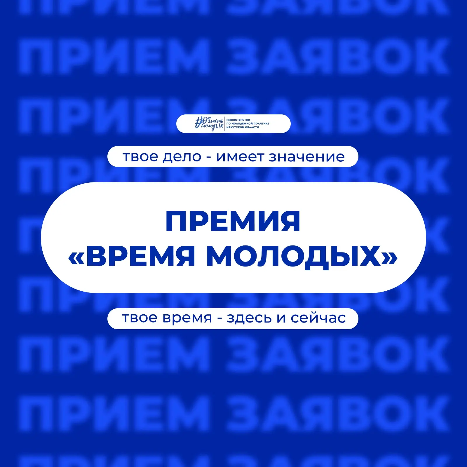 📌 Рассказываем о премии для тех, кто меняет жизнь молодежи!