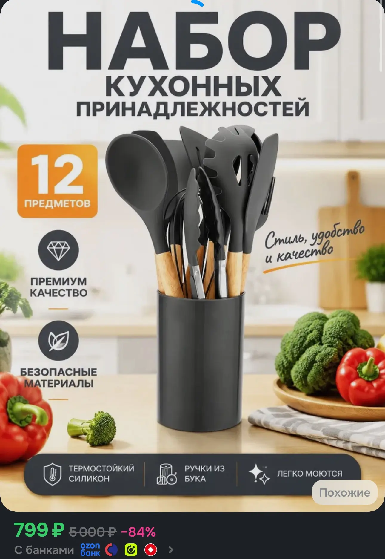 Набор кухонной навески, 12 предметов