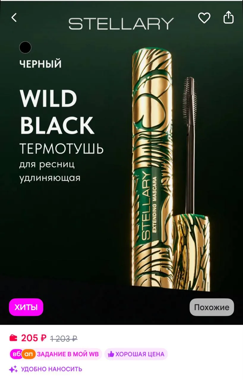 🟪Stellary Тушь для ресниц удлиняющая термотушь Wild Black 01 черный