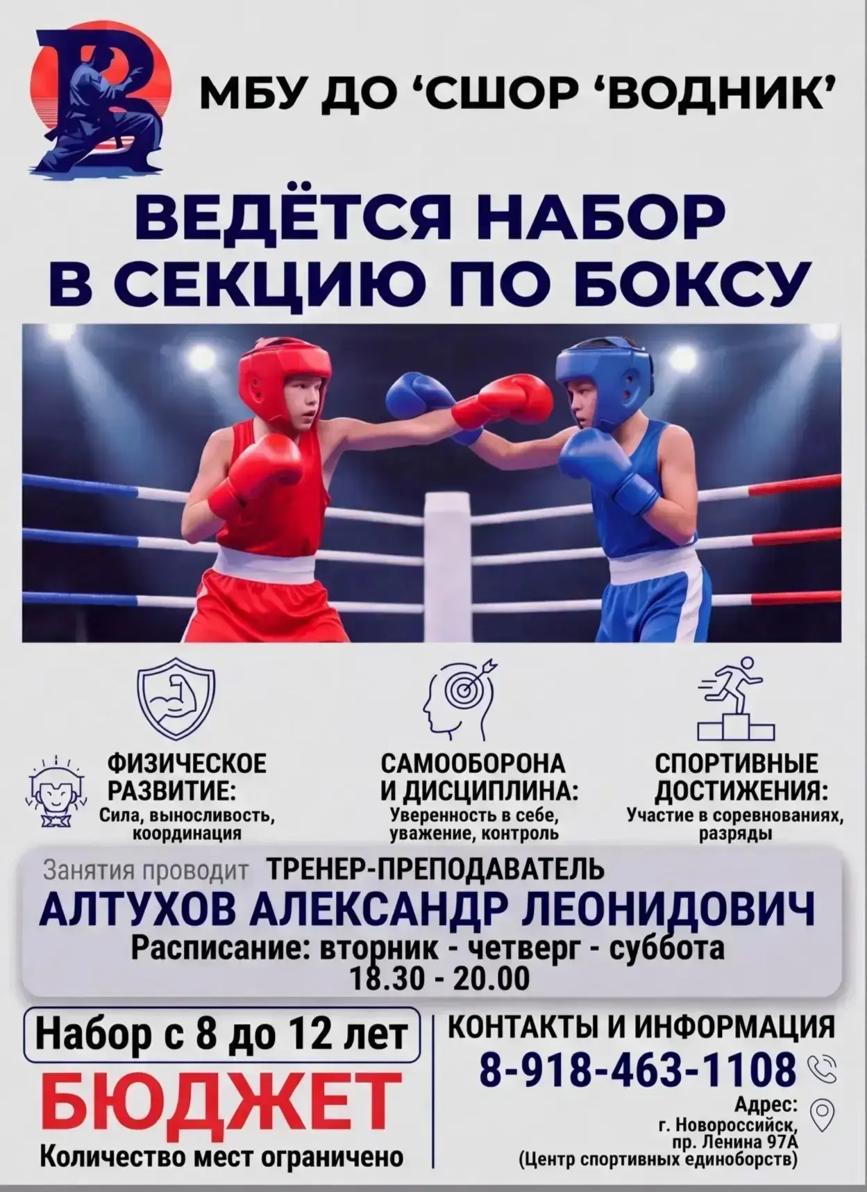 🥊 ВЕДЕТСЯ НАБОР В СПОРТИВНУЮ СЕКЦИЮ БОКСА