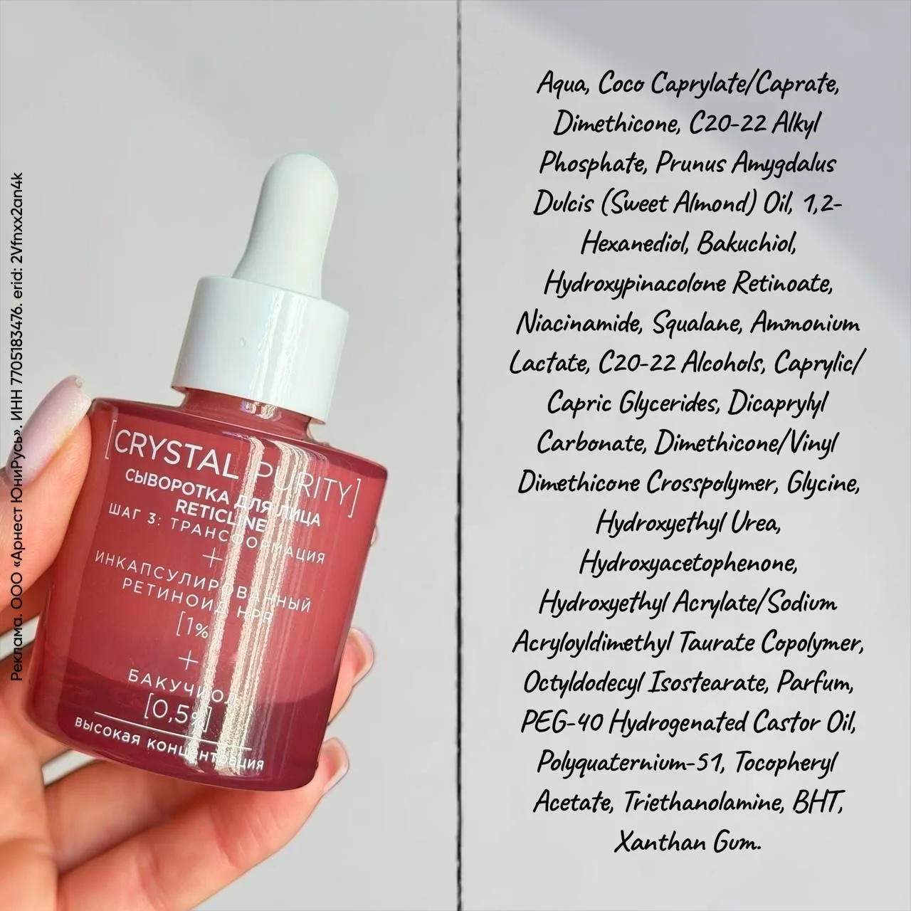 Уже больше месяца я тестирую средства с ретиноидами Crystal Purity. Подробно рассказыва...