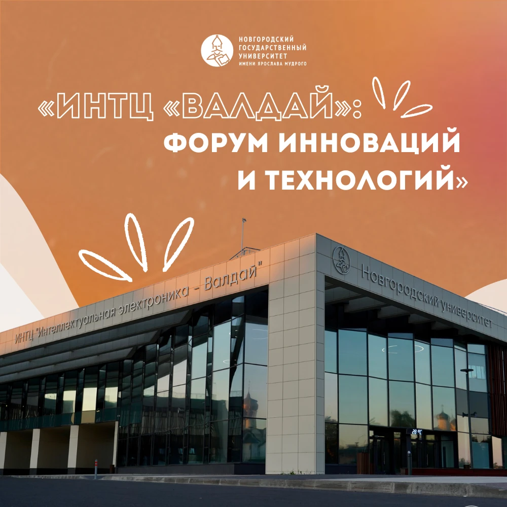 🤝 Наука, бизнес и инновации — объединяйтесь!