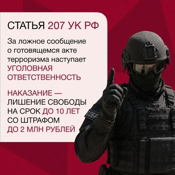 Крупный штраф, или тюремное заключение за звонок