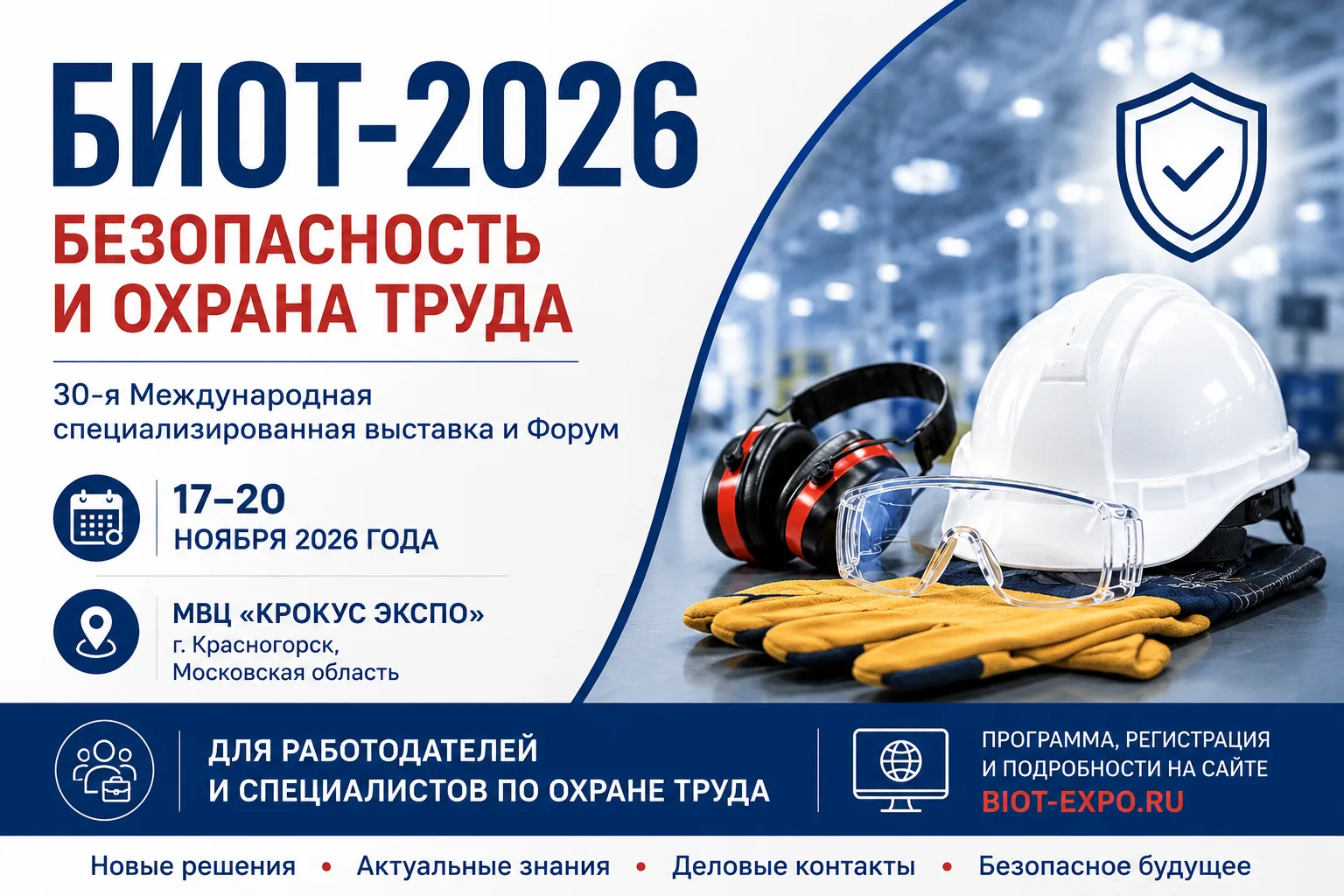 Работодателей и специалистов Горячего Ключа приглашают принять участие в 30-й Междунаро...