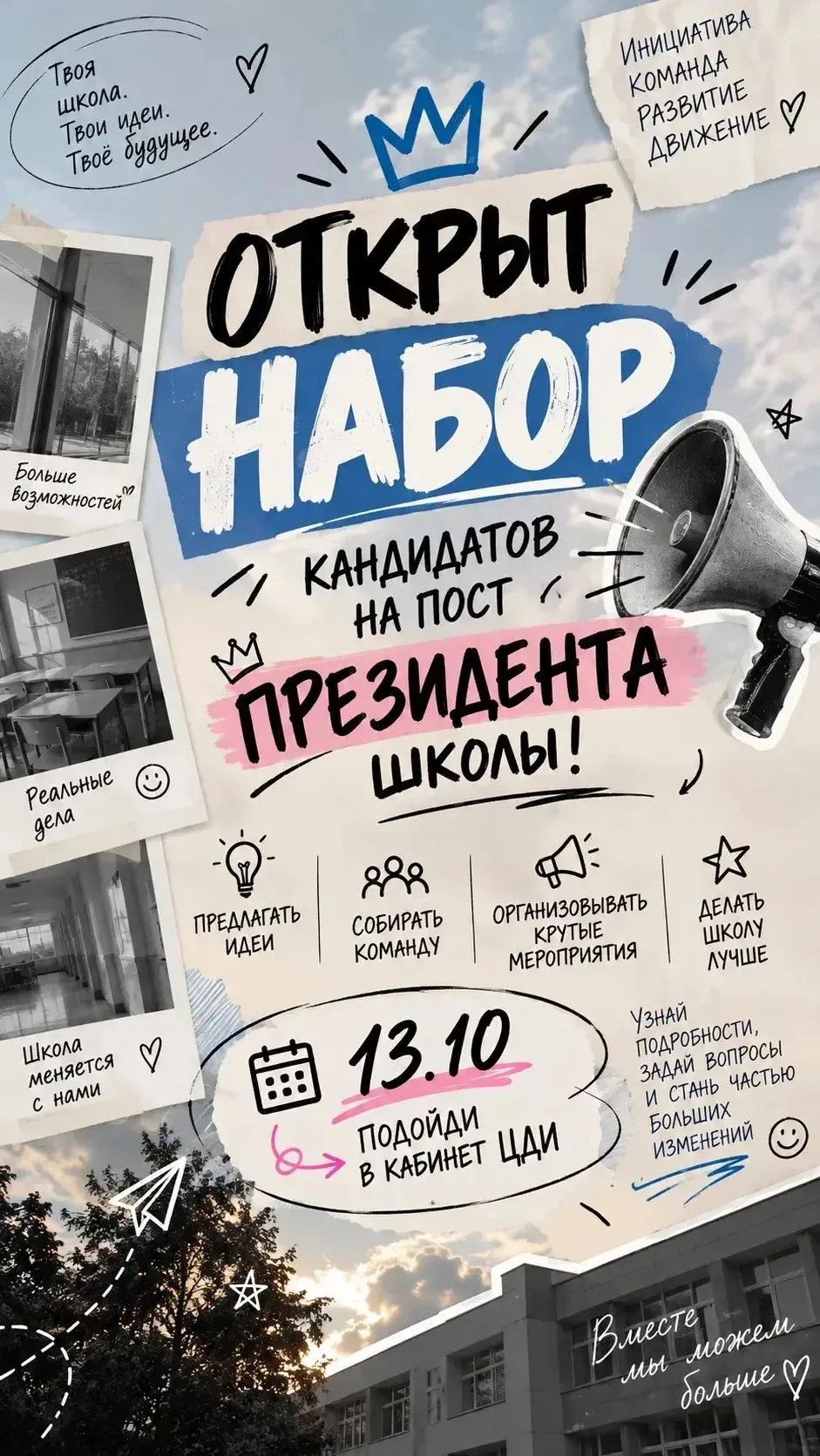 🚨 МЕГА НОВОСТИ! МЕГА ВОЗМОЖНОСТИ! 🚨🎤 У нас тут кое-что интересное… Открываем набор к...