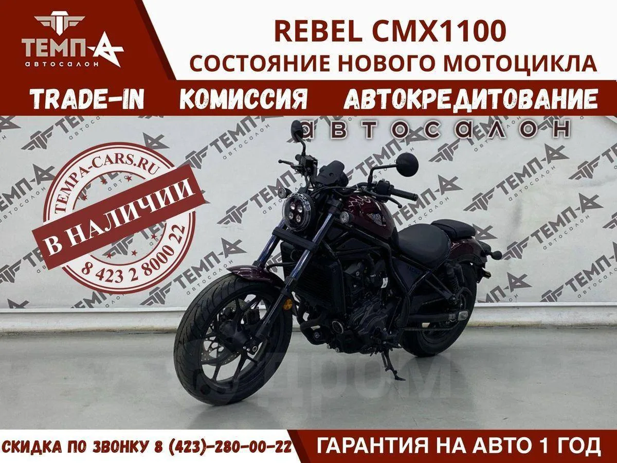 🏍 Настоящий бунтарь: Honda REBEL 1100! 🔥