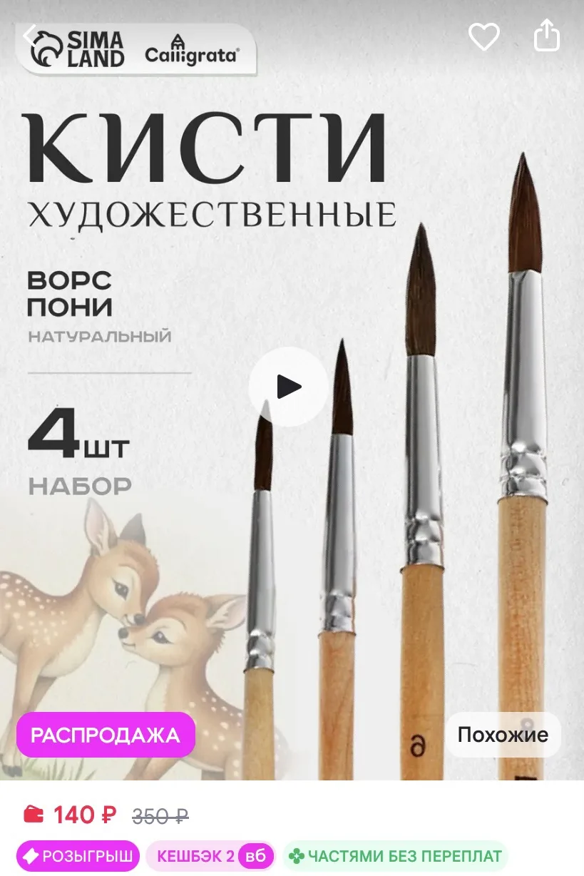 Художественные кисти, 4 шт