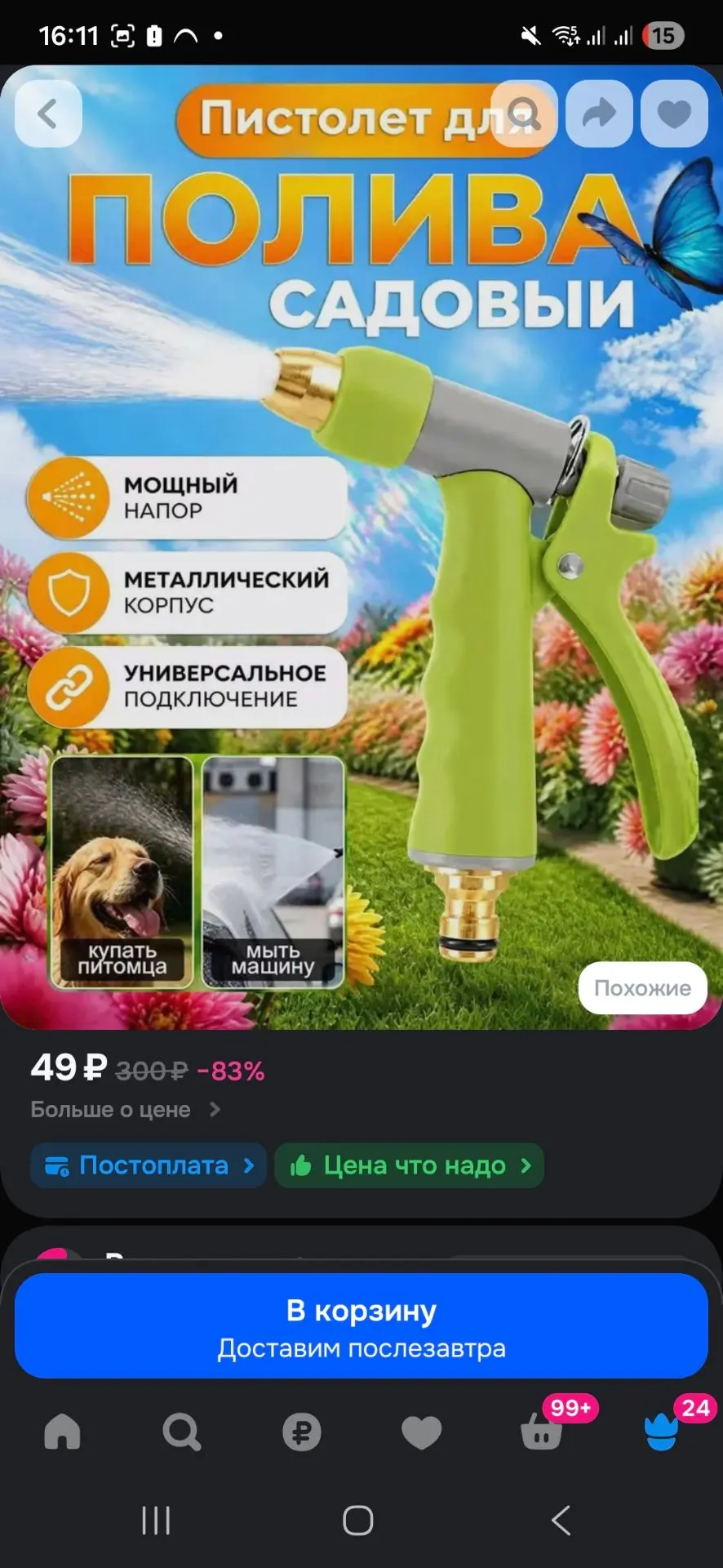 Пистолет для полива садовый/ пистолет поливочный на шланг.