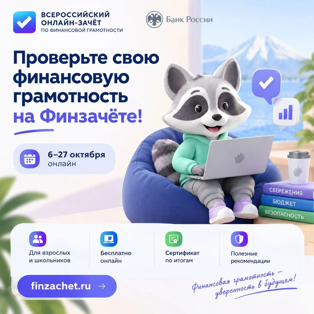 💳 Проверьте свою финансовую грамотность: присоединяйтесь к Финзачёту!