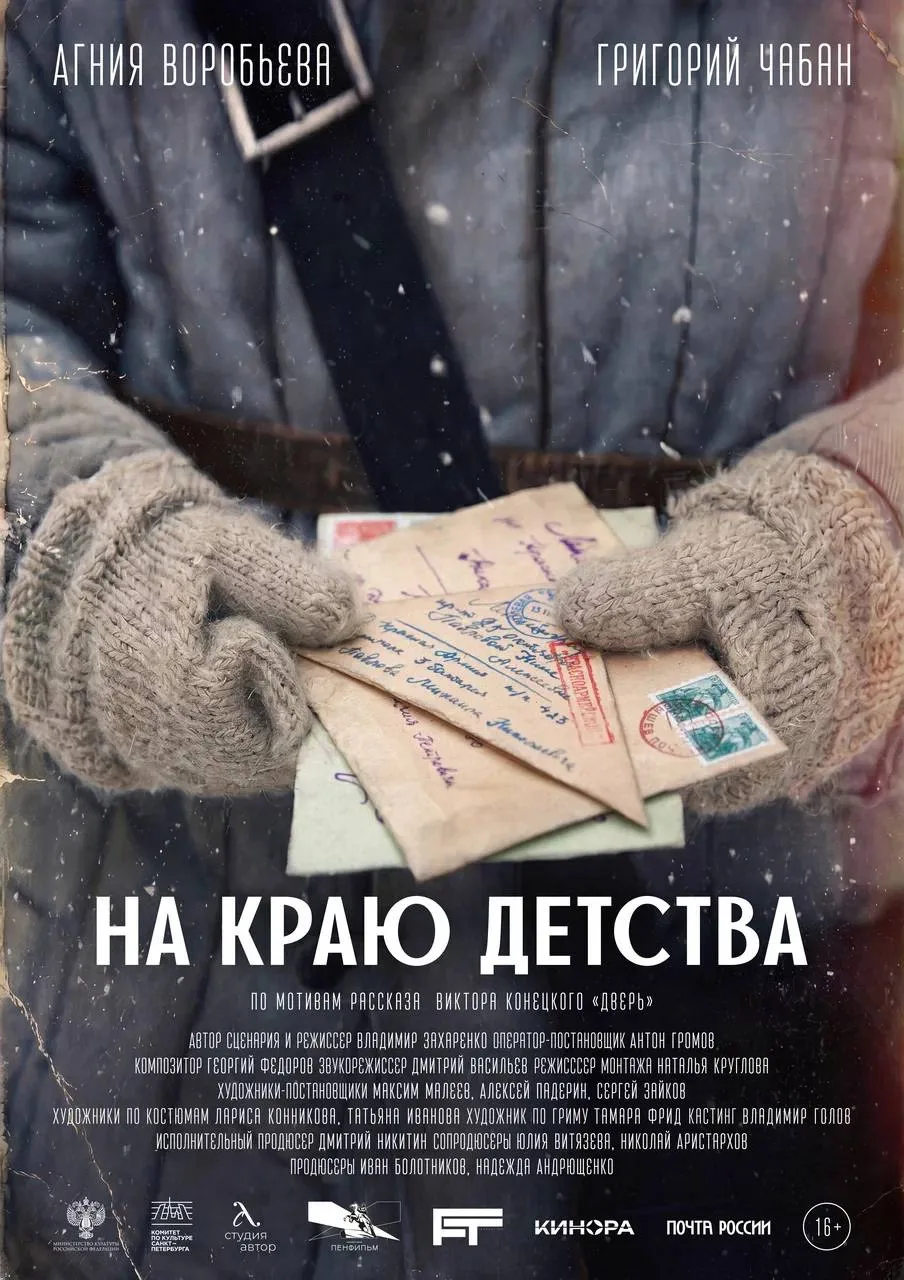 «На краю детства» на X Международном кинофестивале «Евразийский мост» 🥳