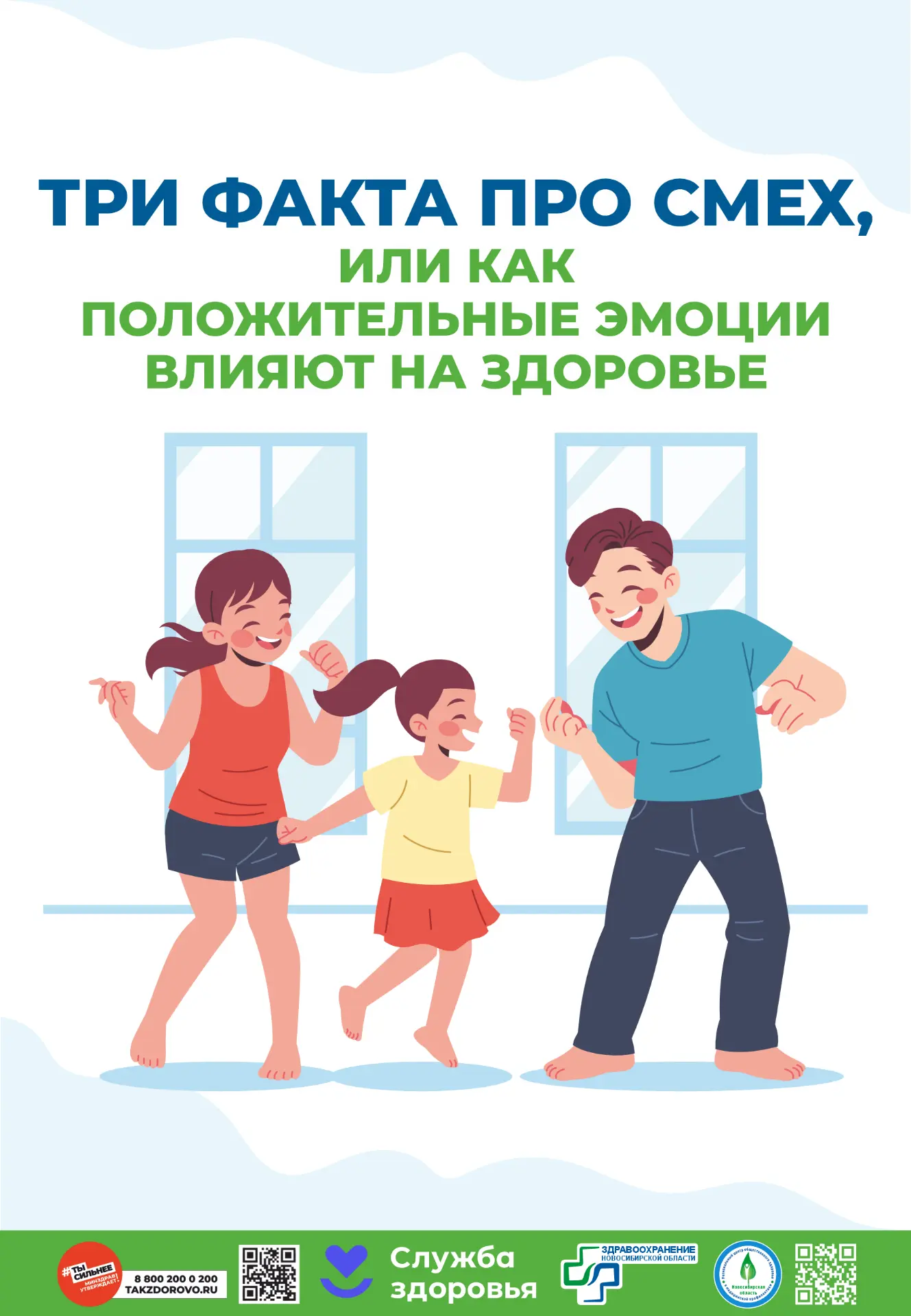 🌞Три факта про смех, или как положительные эмоции влияют на здоровье