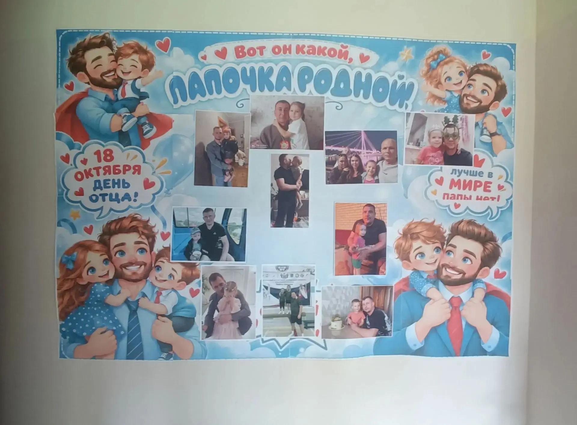 Поздравляем наших пап!