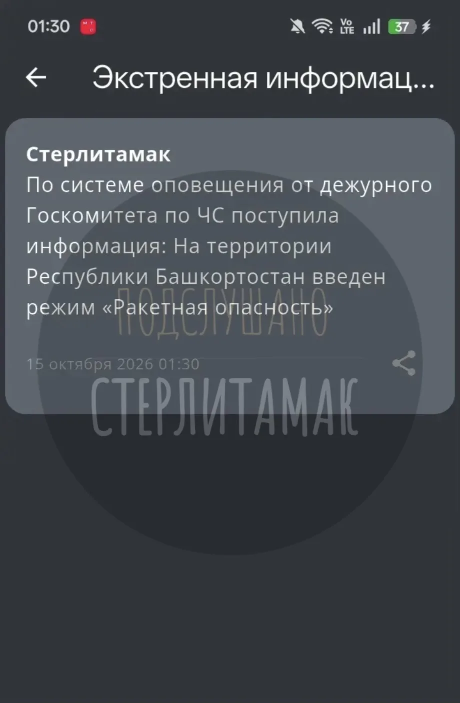 ❗️Кто в курсе что ночью объявляли ракетную опасность.