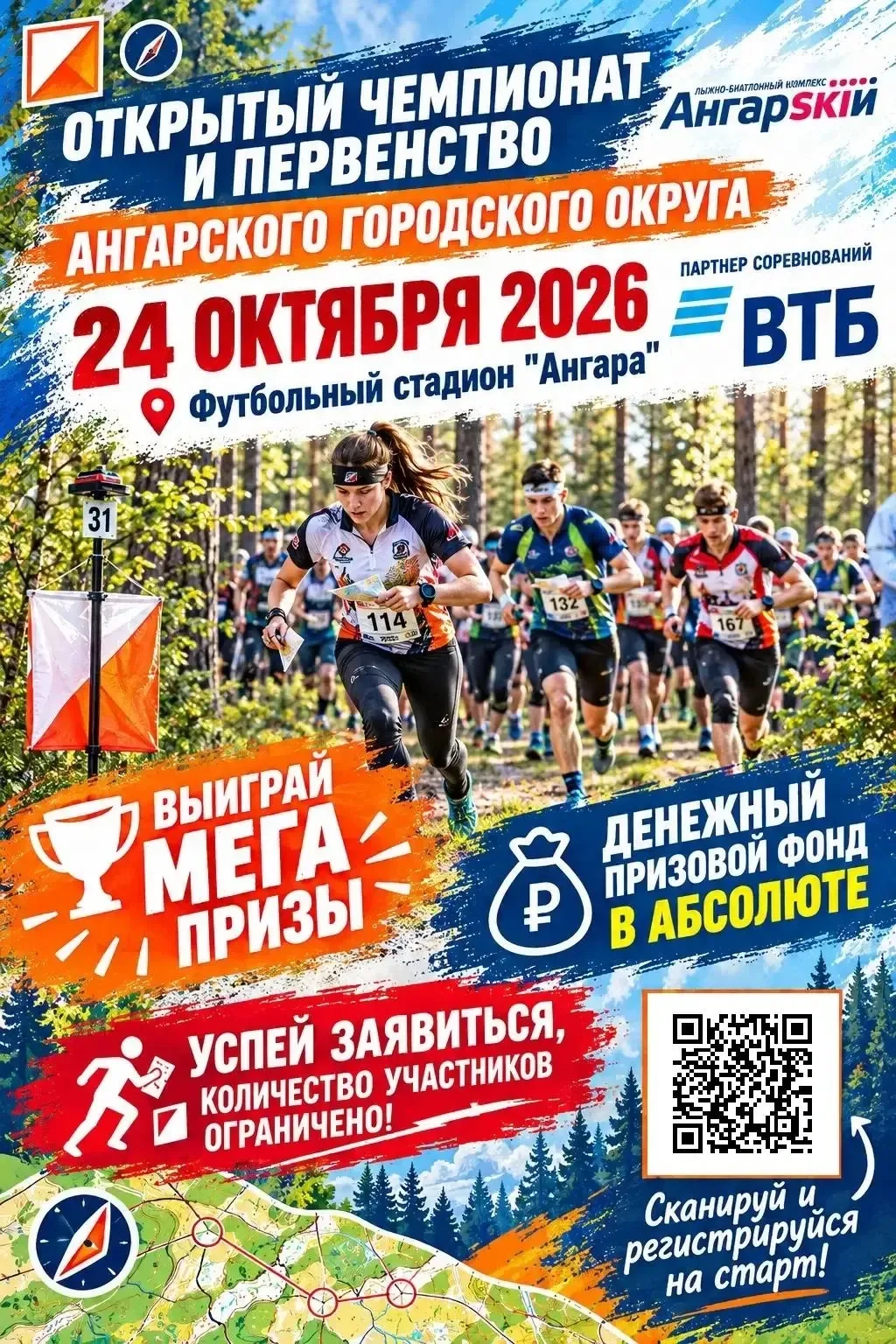 24 октября состоится открытый Чемпионат и Первенство Ангарского округа по спортивному о...