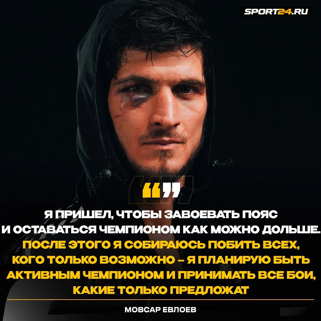 😤 Мовсар планирует быть активным чемпионом!