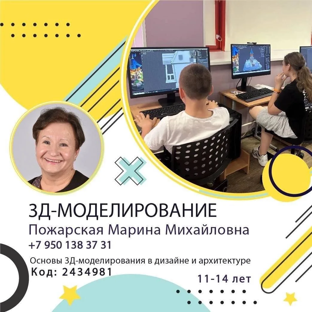 Во Дворце творчества продолжается набор на программу «Основы 3D-моделирования в дизайне...