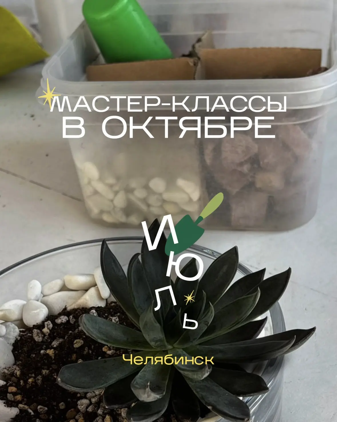 Друзья, открываем сезон осенних мастер-классов! 🍂