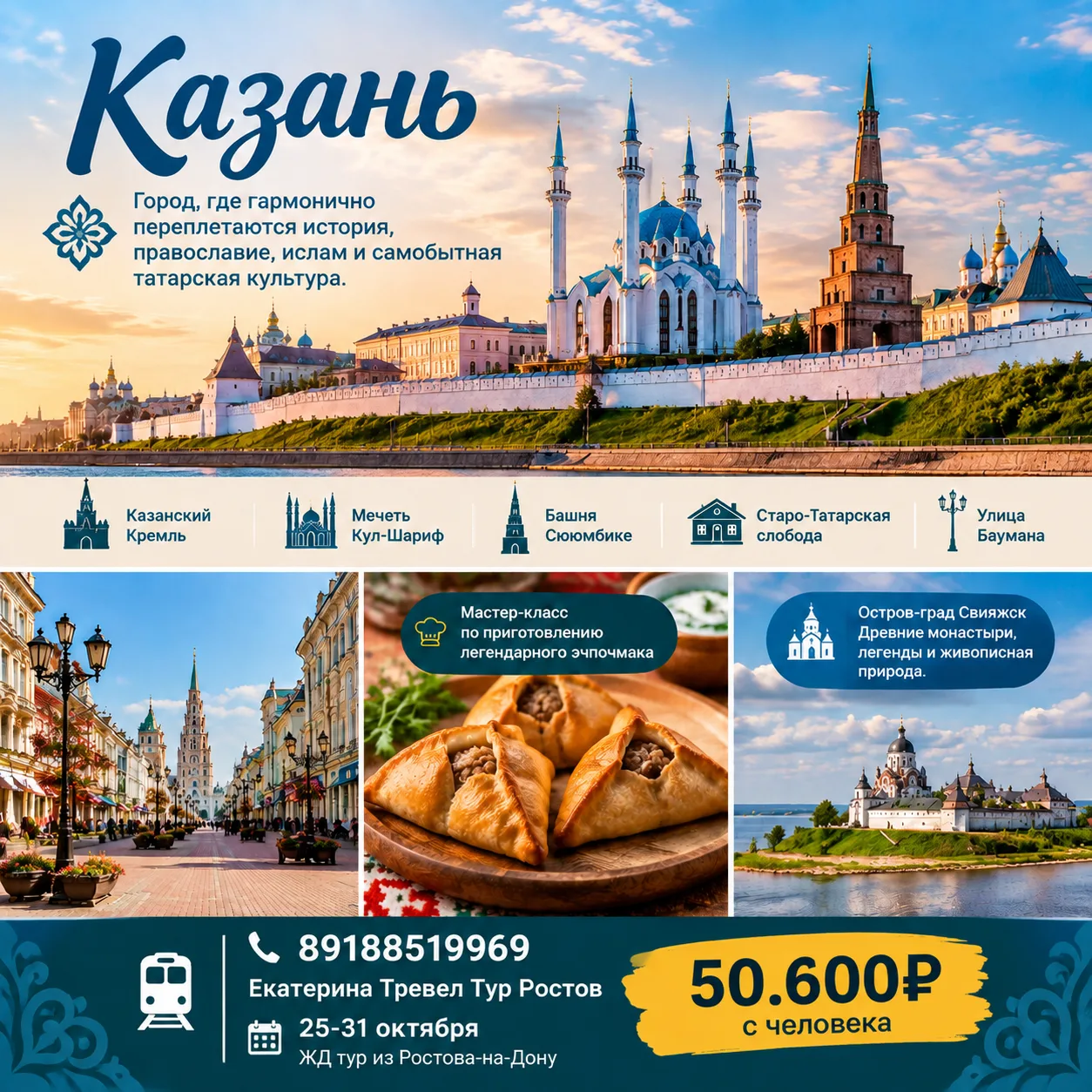 Откройте Казань — город культур и традиций